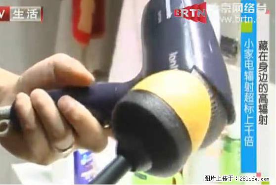 家里的辐射之王竟然是它！比微波炉还高2000倍 - 生活百科 - 湘潭生活社区 - 湘潭28生活网 xiangtan.28life.net