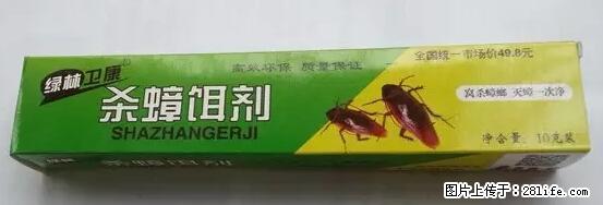 【紧急提醒】如果有“防疫站工作人员”上门灭杀蟑螂，请立刻报警 - 灌水专区 - 湘潭生活社区 - 湘潭28生活网 xiangtan.28life.net