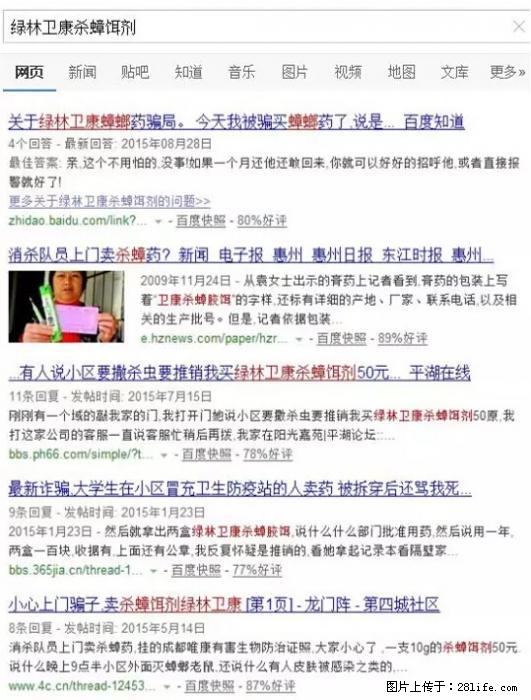 【紧急提醒】如果有“防疫站工作人员”上门灭杀蟑螂，请立刻报警 - 灌水专区 - 湘潭生活社区 - 湘潭28生活网 xiangtan.28life.net