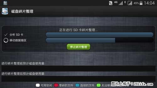 安卓手机手机如何进行磁盘碎片整理 - 生活百科 - 湘潭生活社区 - 湘潭28生活网 xiangtan.28life.net