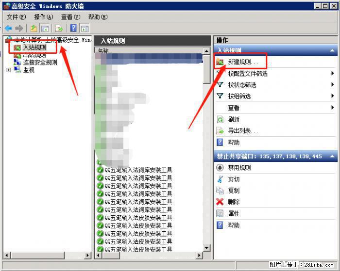 如何关闭局域网共享端口 - 生活百科 - 湘潭生活社区 - 湘潭28生活网 xiangtan.28life.net