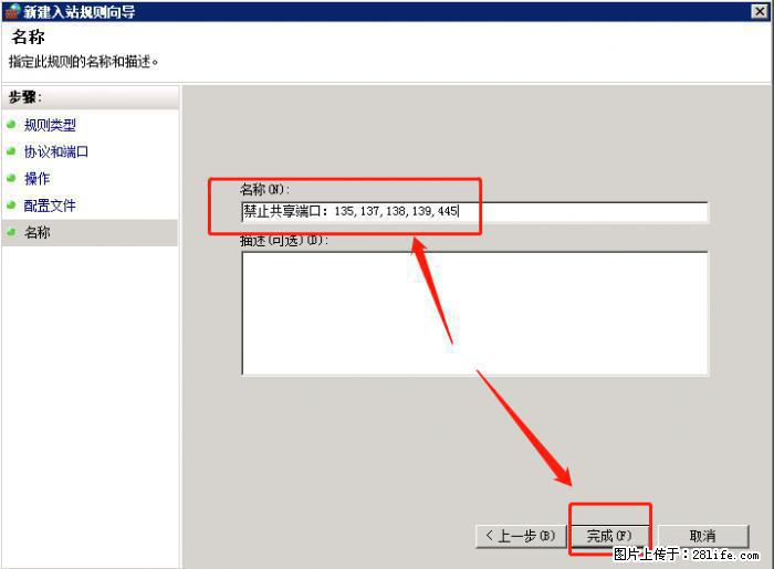 如何关闭局域网共享端口 - 生活百科 - 湘潭生活社区 - 湘潭28生活网 xiangtan.28life.net