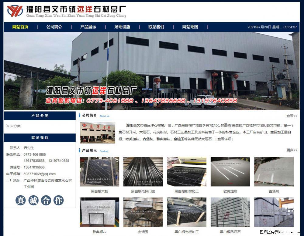 灌阳县文市镇远洋石材总厂 shicai158.julong5.com - 网站推广 - 广告专区 - 湘潭分类信息 - 湘潭28生活网 xiangtan.28life.net