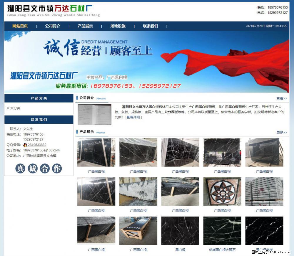 灌阳县文市镇万达石材厂 www.shicai3.cn - 网站推广 - 广告专区 - 湘潭分类信息 - 湘潭28生活网 xiangtan.28life.net
