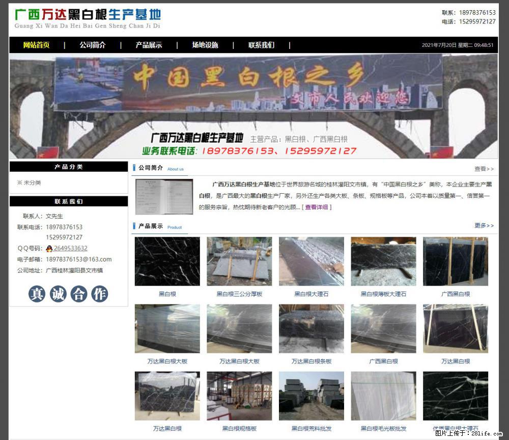广西万达黑白根生产基地 www.shicai68.com - 网站推广 - 广告专区 - 湘潭分类信息 - 湘潭28生活网 xiangtan.28life.net