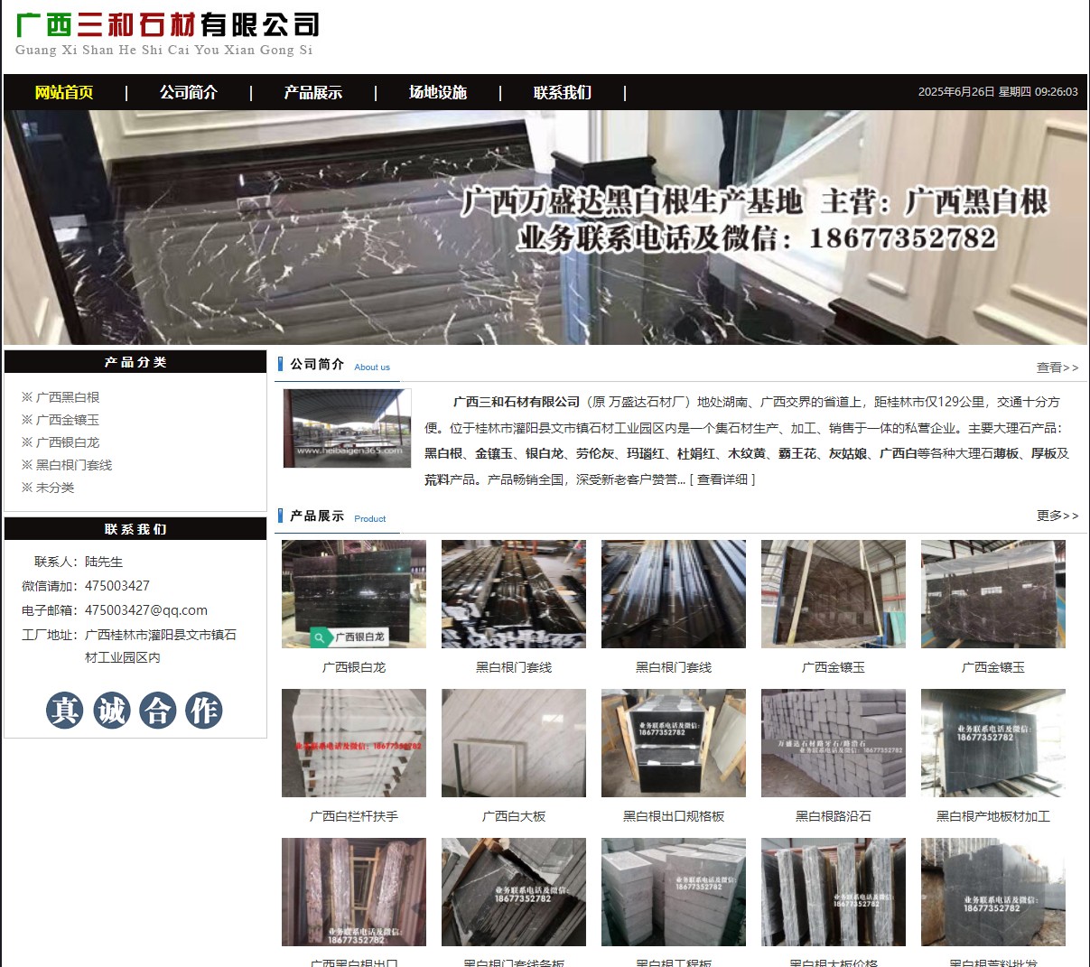广西三和石材有限公司 shicai6.julong5.com - 网站推广 - 广告专区 - 湘潭分类信息 - 湘潭28生活网 xiangtan.28life.net
