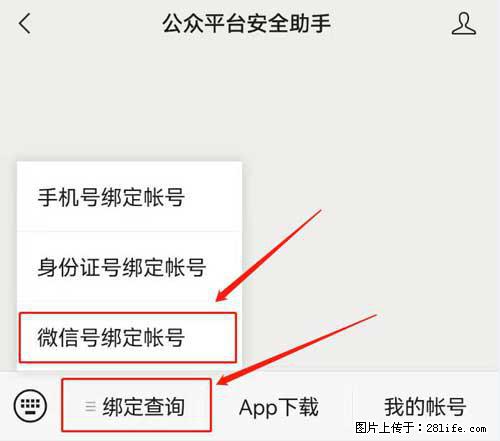 如何删除绑定别人的微信公众号运营帐号? - 生活百科 - 湘潭生活社区 - 湘潭28生活网 xiangtan.28life.net