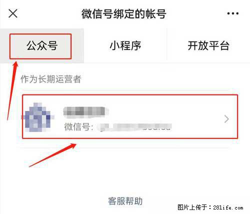 如何删除绑定别人的微信公众号运营帐号? - 生活百科 - 湘潭生活社区 - 湘潭28生活网 xiangtan.28life.net