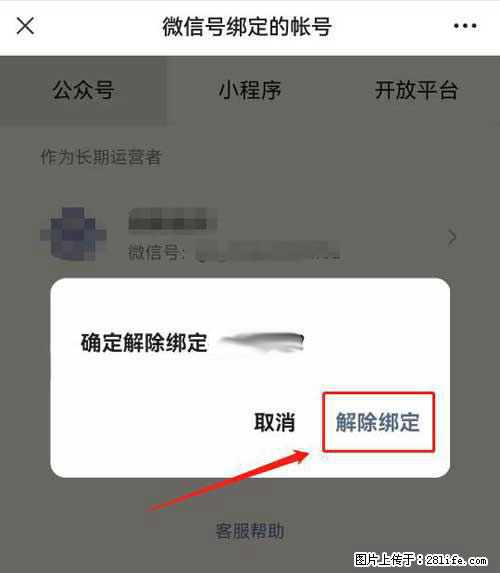 如何删除绑定别人的微信公众号运营帐号? - 生活百科 - 湘潭生活社区 - 湘潭28生活网 xiangtan.28life.net