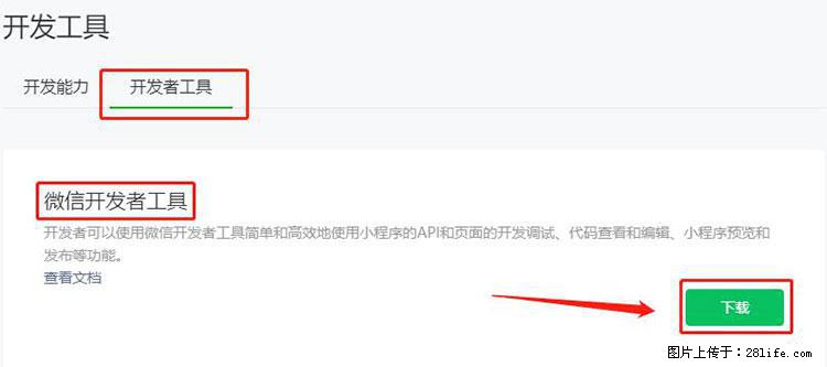 如何简单的让你开发的移动端网站在微信小程序里显示? - 生活百科 - 湘潭生活社区 - 湘潭28生活网 xiangtan.28life.net