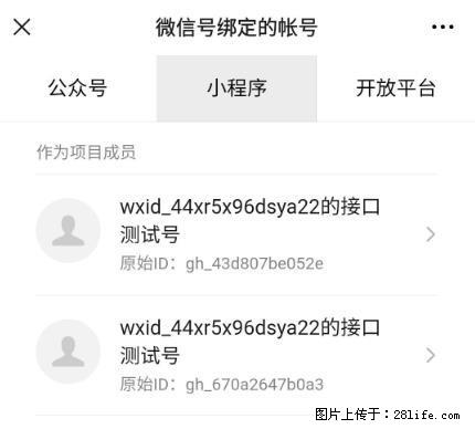 如何彻底解绑微信号绑定的小程序测试号? - 生活百科 - 湘潭生活社区 - 湘潭28生活网 xiangtan.28life.net