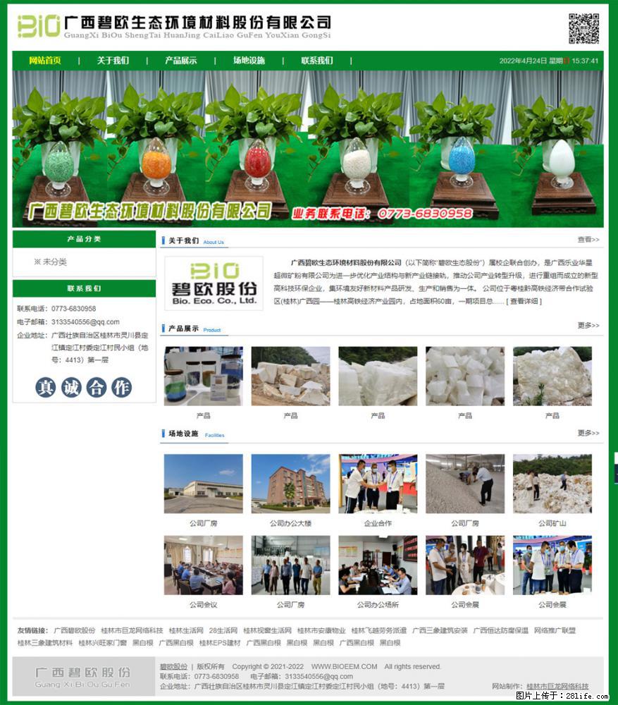 广西碧欧生态环境材料股份有限公司 bioeem.julong5.com - 网站推广 - 广告专区 - 湘潭分类信息 - 湘潭28生活网 xiangtan.28life.net