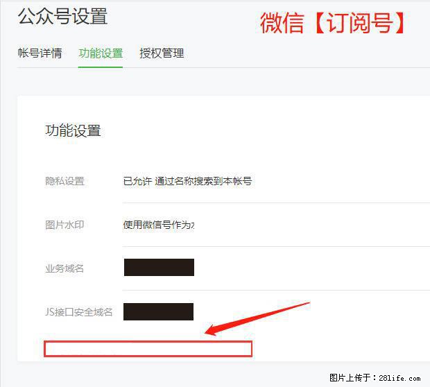 微信公众号设置-功能设置-为什么没有【网页授权域名】项？ - 生活百科 - 湘潭生活社区 - 湘潭28生活网 xiangtan.28life.net