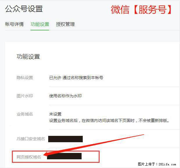 微信公众号设置-功能设置-为什么没有【网页授权域名】项？ - 生活百科 - 湘潭生活社区 - 湘潭28生活网 xiangtan.28life.net