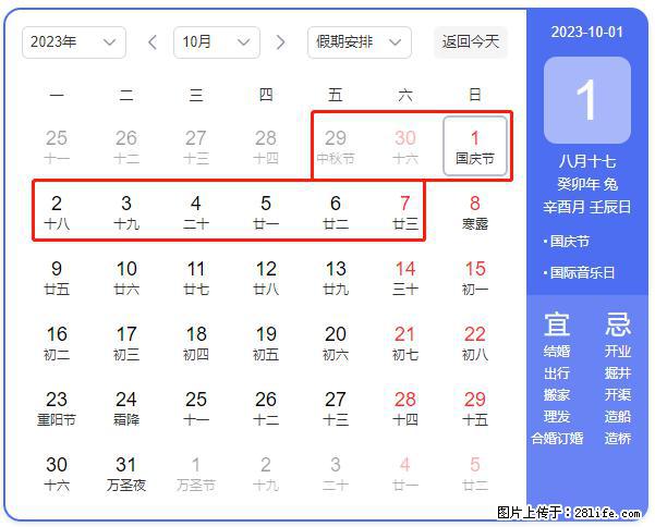 好消息，2023年中秋节与国庆节假期重合在一起，有望连休9天？？？ - 灌水专区 - 湘潭生活社区 - 湘潭28生活网 xiangtan.28life.net