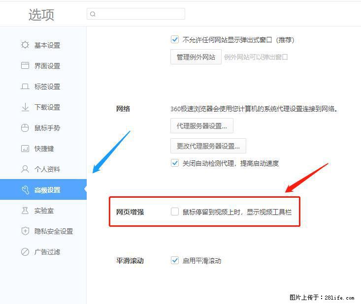 360极速浏览器 如何禁止提示“小窗口播放”? - 生活百科 - 湘潭生活社区 - 湘潭28生活网 xiangtan.28life.net