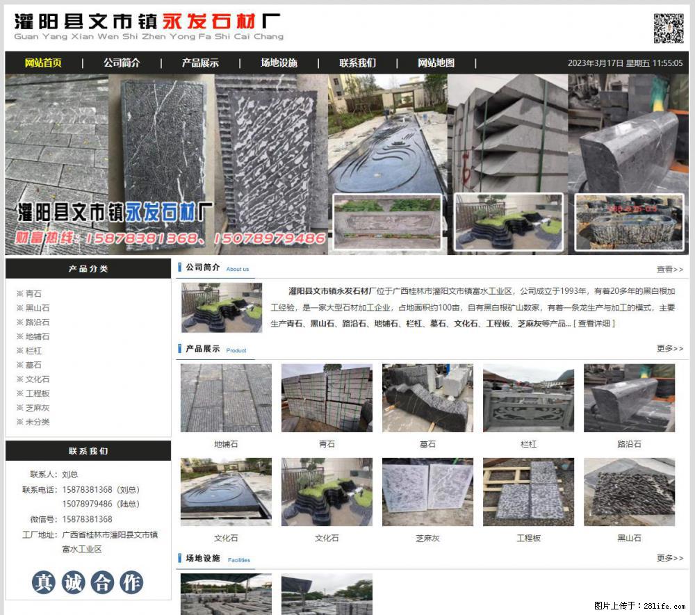 灌阳县文市镇永发石材厂 www.shicai89.com - 网站推广 - 广告专区 - 湘潭分类信息 - 湘潭28生活网 xiangtan.28life.net
