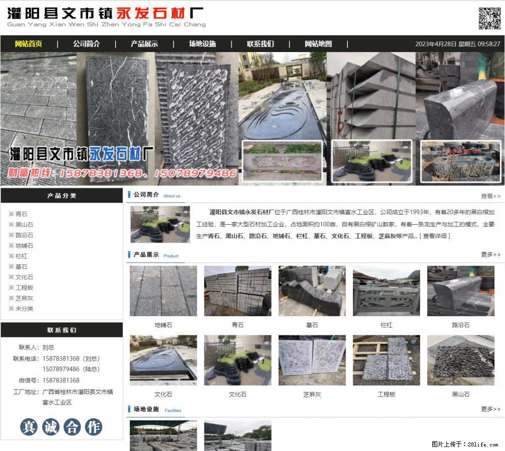 墓石 - 灌阳县文市镇永发石材厂 www.shicai89.com - 综合信息 - 其他综合 - 湘潭分类信息 - 湘潭28生活网 xiangtan.28life.net