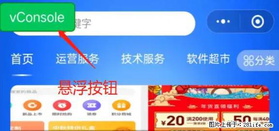 微信小程序正式版左上角出现vConsole按钮，如何去掉？ - 生活百科 - 湘潭生活社区 - 湘潭28生活网 xiangtan.28life.net