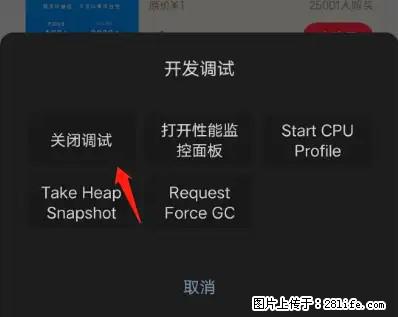 微信小程序正式版左上角出现vConsole按钮，如何去掉？ - 生活百科 - 湘潭生活社区 - 湘潭28生活网 xiangtan.28life.net