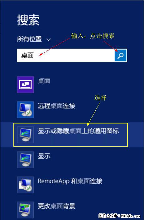 Windows 2012 r2 中如何显示或隐藏桌面图标 - 生活百科 - 湘潭生活社区 - 湘潭28生活网 xiangtan.28life.net