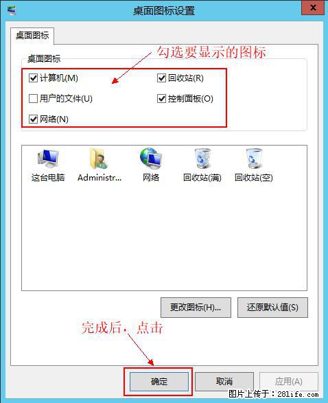 Windows 2012 r2 中如何显示或隐藏桌面图标 - 生活百科 - 湘潭生活社区 - 湘潭28生活网 xiangtan.28life.net
