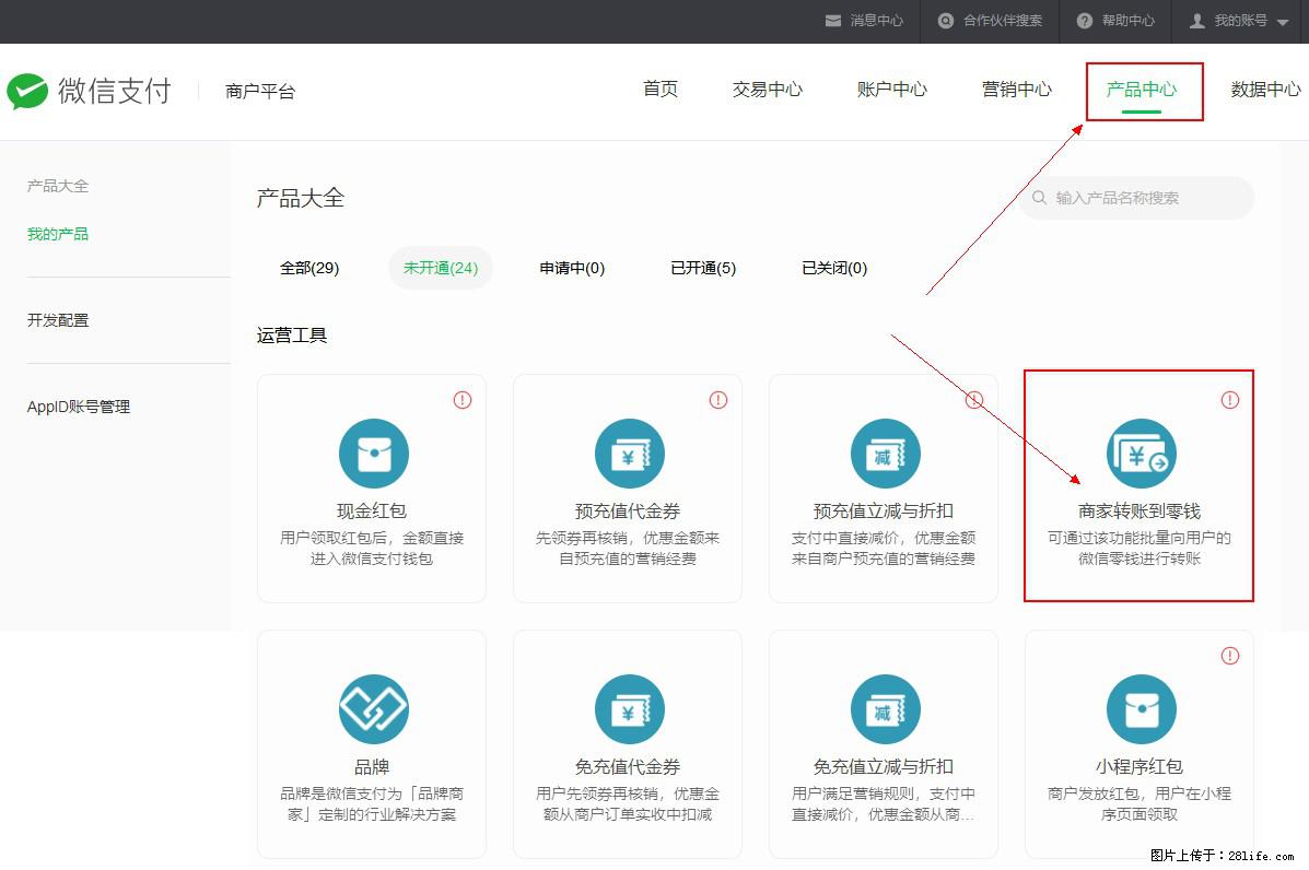 微信小程序开发，如何实现提现到用户微信钱包？ - 生活百科 - 湘潭生活社区 - 湘潭28生活网 xiangtan.28life.net