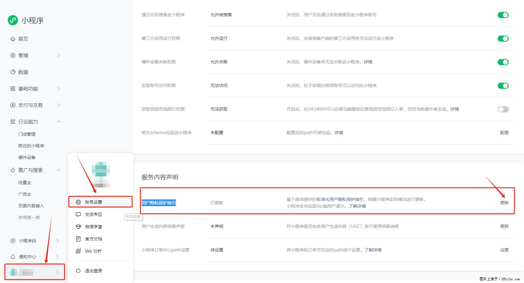 微信小程序，在哪里设置【用户隐私保护指引】？ - 生活百科 - 湘潭生活社区 - 湘潭28生活网 xiangtan.28life.net