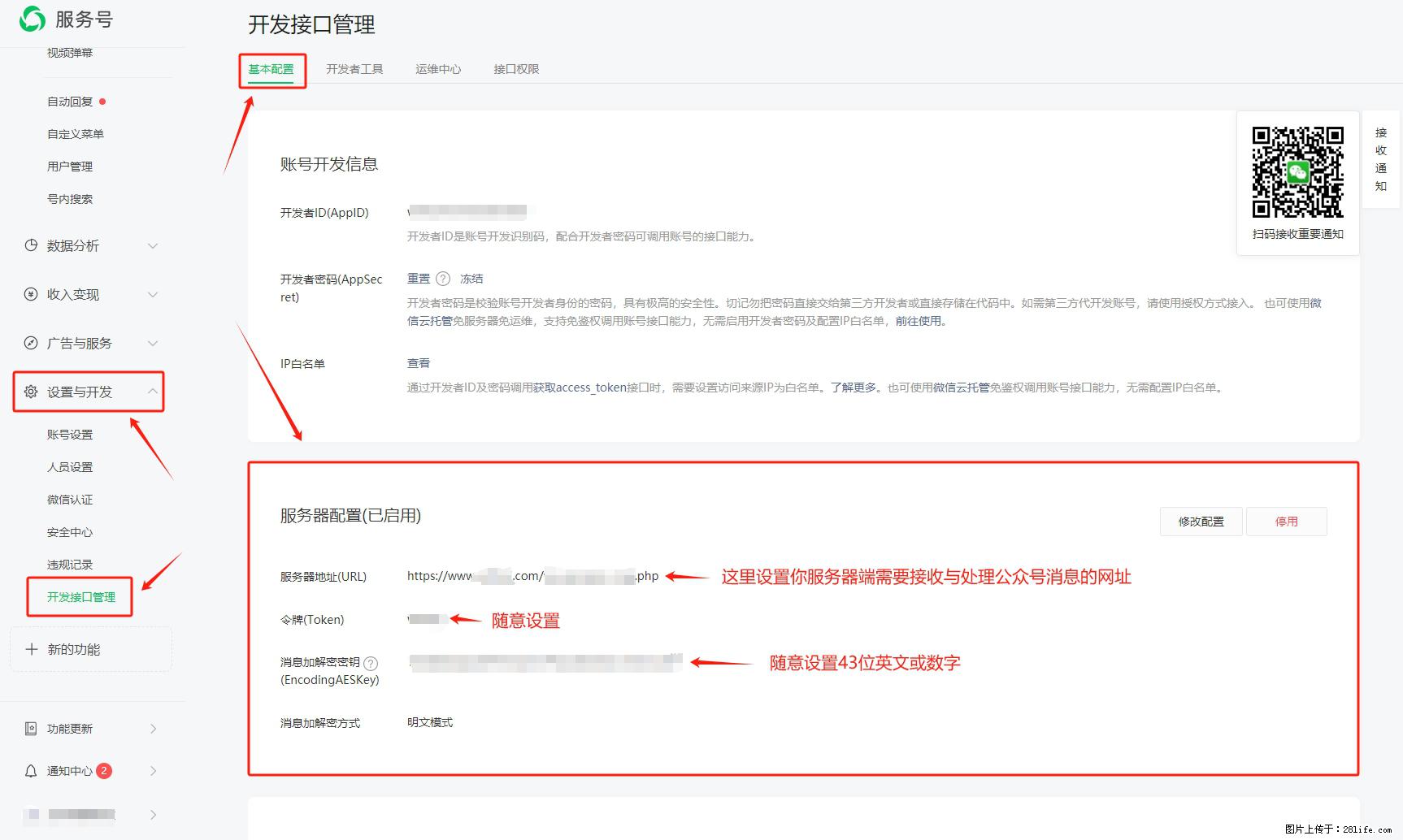 微信公众号机器人如何开发？服务器端以PHP为例 - 生活百科 - 湘潭生活社区 - 湘潭28生活网 xiangtan.28life.net