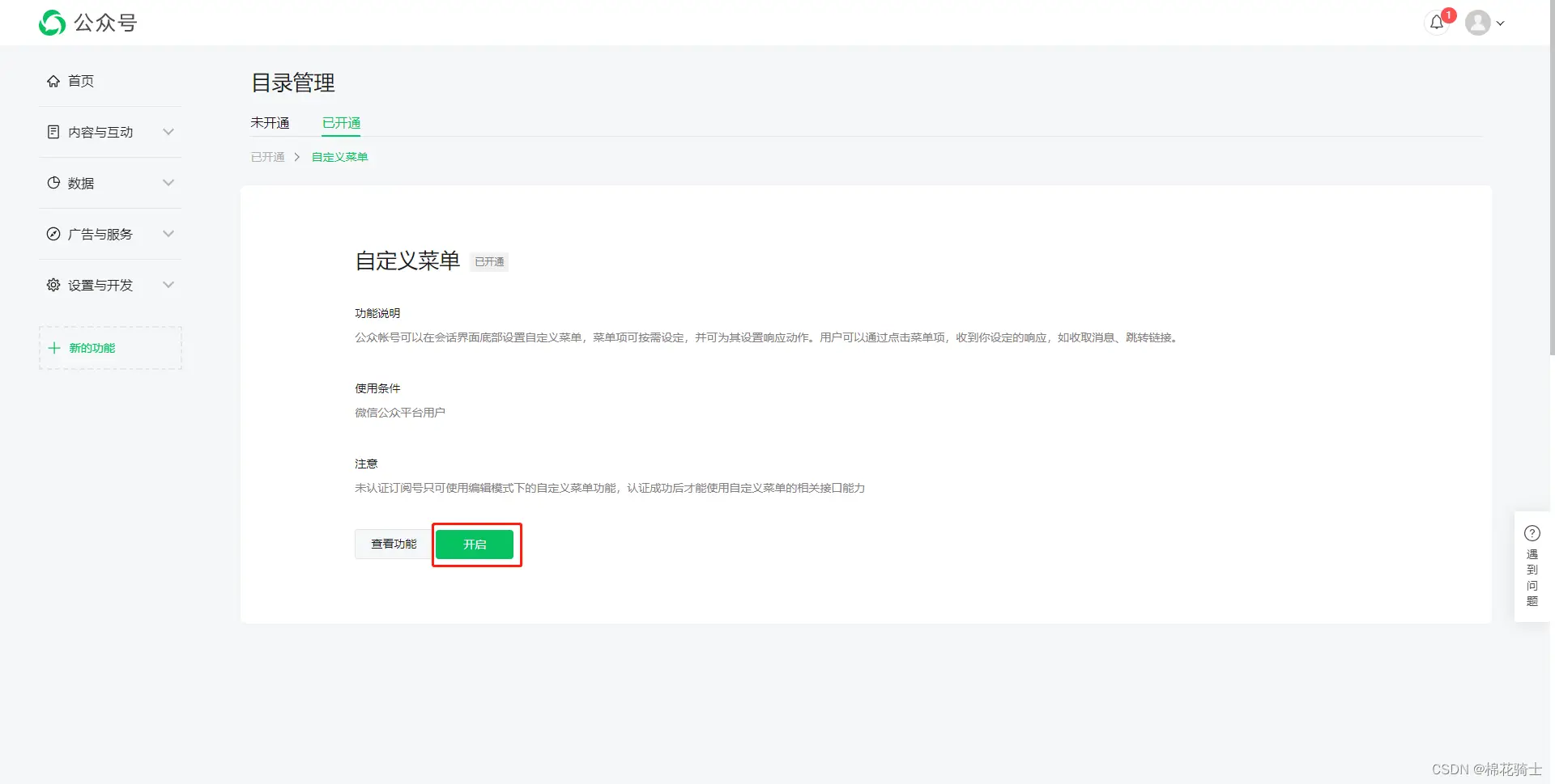微信公众号自定义菜单如何与服务器配置同时启用 - 生活百科 - 湘潭生活社区 - 湘潭28生活网 xiangtan.28life.net