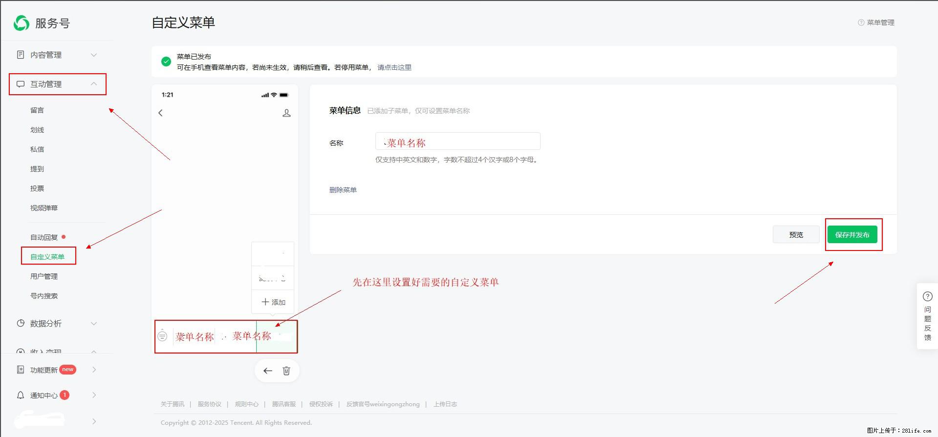 微信公众号自定义菜单如何与服务器配置同时启用 - 生活百科 - 湘潭生活社区 - 湘潭28生活网 xiangtan.28life.net