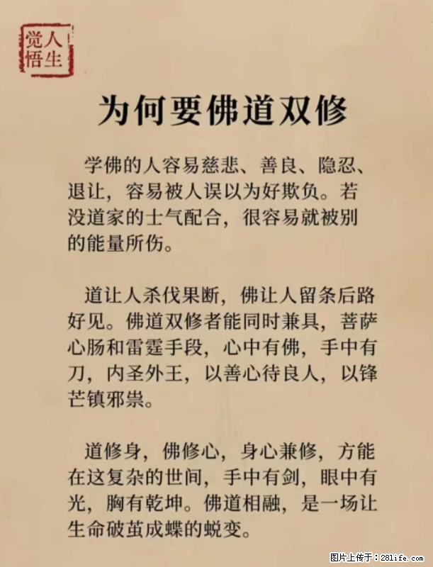【觉悟人生】为何要佛道双修？ - 灌水专区 - 湘潭生活社区 - 湘潭28生活网 xiangtan.28life.net