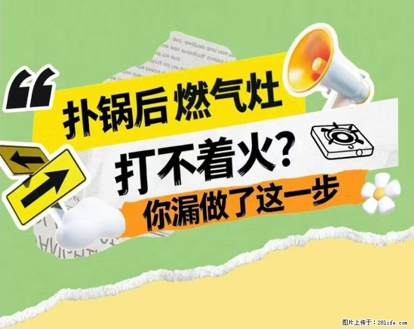 煲汤煮面时，溢锅了，清理干净后，燃气灶却一直点不着火怎么办？ - 家居生活 - 湘潭生活社区 - 湘潭28生活网 xiangtan.28life.net