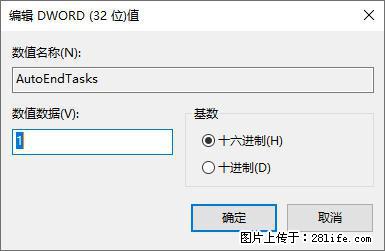 电脑windows10如何设置关机时自动结束任务快速关机 - 生活百科 - 湘潭生活社区 - 湘潭28生活网 xiangtan.28life.net