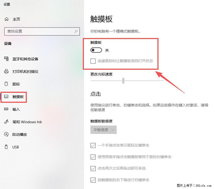 笔记本电脑win10如何禁用鼠标触摸板 - 生活百科 - 湘潭生活社区 - 湘潭28生活网 xiangtan.28life.net