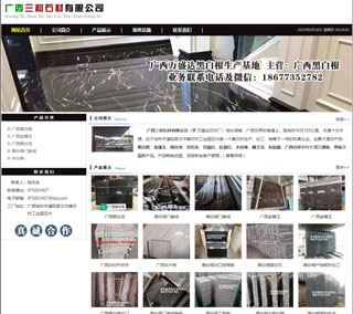 广西三和石材有限公司 shicai6.julong5.com - 湘潭28生活网 xiangtan.28life.net