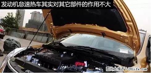 你知道怎么热车和取暖吗? - 车友部落 - 湘潭生活社区 - 湘潭28生活网 xiangtan.28life.net