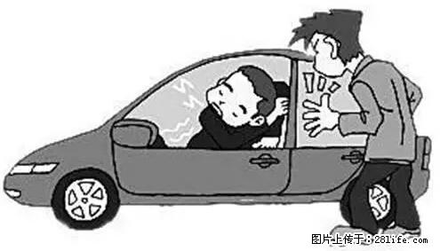 你知道怎么热车和取暖吗? - 车友部落 - 湘潭生活社区 - 湘潭28生活网 xiangtan.28life.net