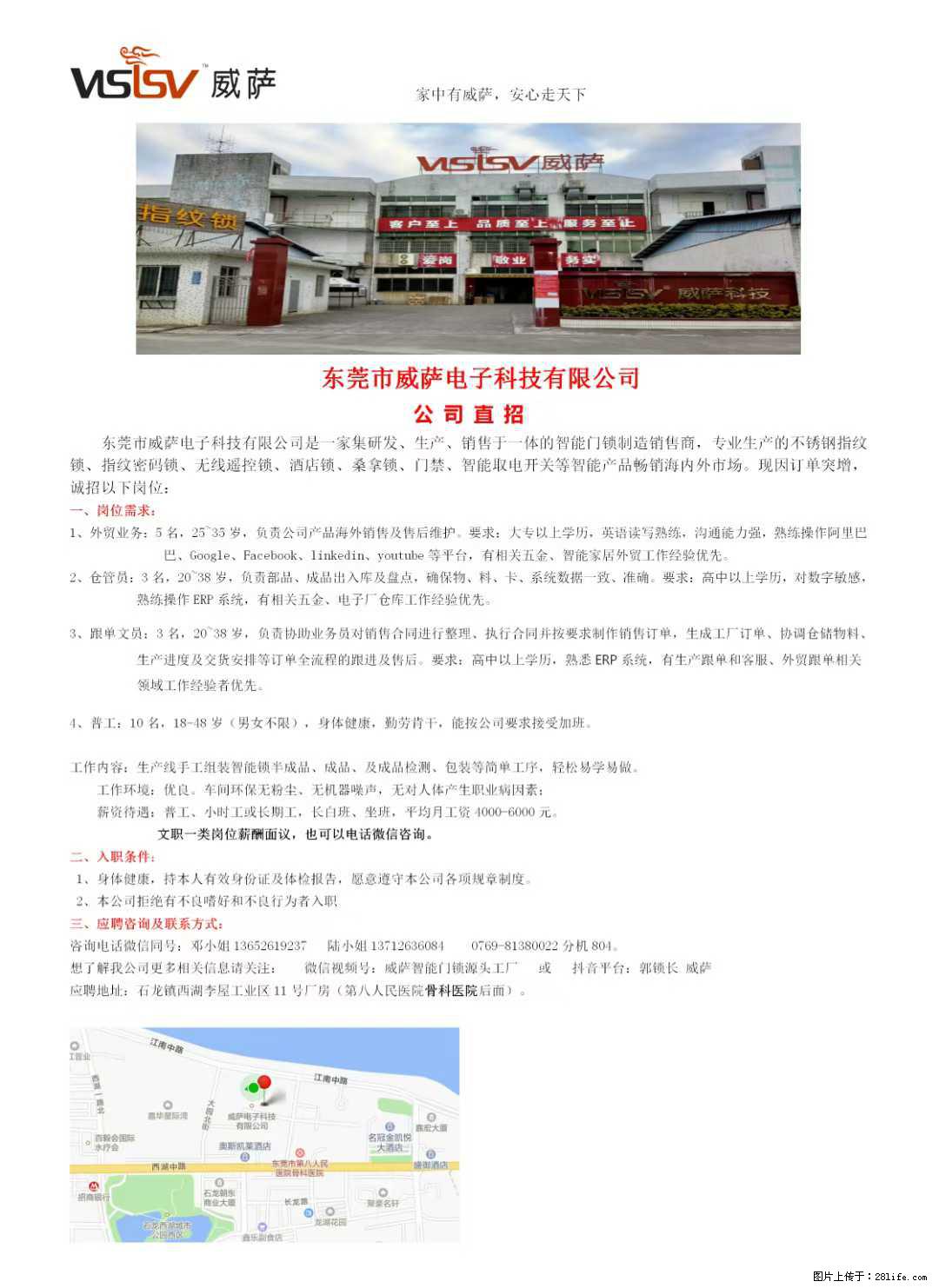 【东莞市威萨电子科技有限公司】公司直招：外贸业务、仓管员、跟单文员、普工 - 职场交流 - 湘潭生活社区 - 湘潭28生活网 xiangtan.28life.net