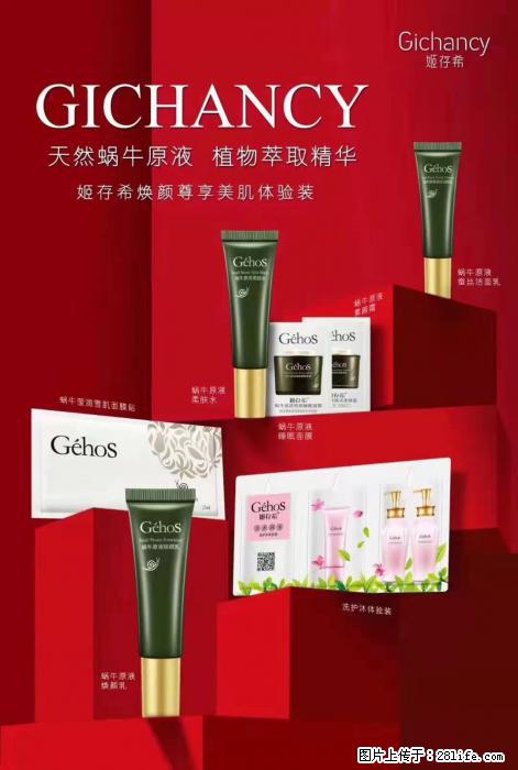 【姬存希】天然蜗牛原液，植物萃取精华 - 生活日用品 - 居家生活 - 湘潭分类信息 - 湘潭28生活网 xiangtan.28life.net