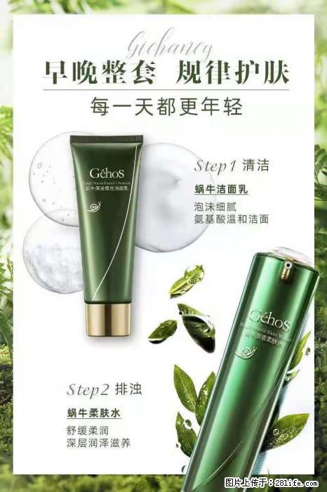 【姬存希】蜗牛四件套,清洁、补水、滋养、锁水,周全养肤 - 新手上路 - 湘潭生活社区 - 湘潭28生活网 xiangtan.28life.net