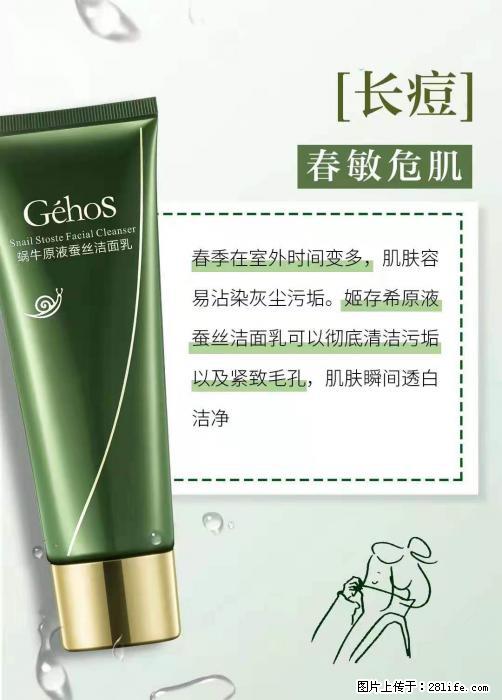 长痘？瘙痒？干燥？泛红？让【姬存希】来治愈你 - 生活百科 - 湘潭生活社区 - 湘潭28生活网 xiangtan.28life.net