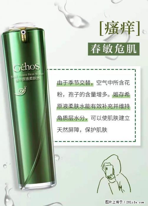 长痘？瘙痒？干燥？泛红？让【姬存希】来治愈你 - 生活百科 - 湘潭生活社区 - 湘潭28生活网 xiangtan.28life.net