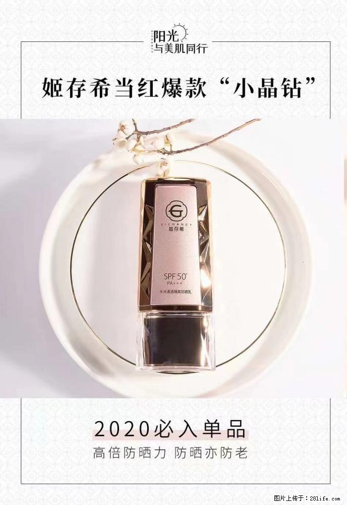 【姬存希】小晶钻防晒乳 五一爆款好物分享，让你畅享小长假 - 游山玩水 - 湘潭生活社区 - 湘潭28生活网 xiangtan.28life.net