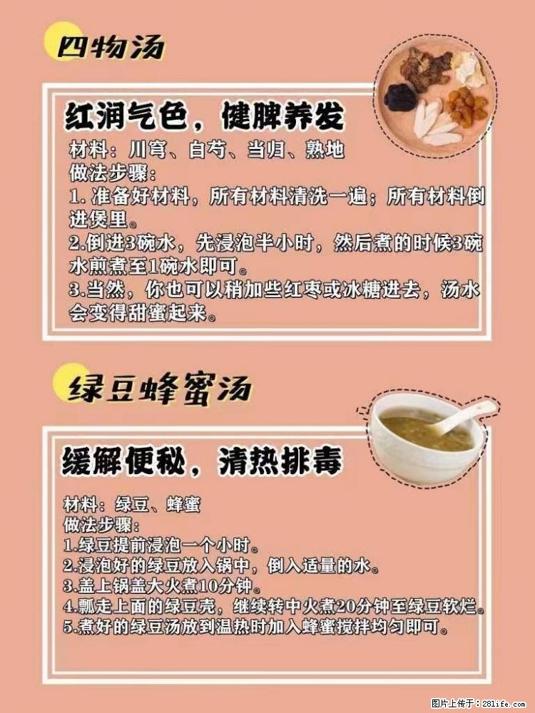 适合女生的12道养生食谱，吃出好气色。 - 新手上路 - 湘潭生活社区 - 湘潭28生活网 xiangtan.28life.net