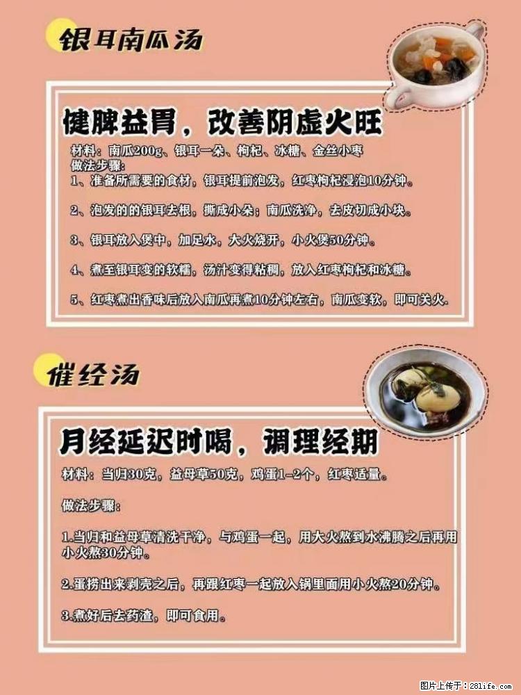 适合女生的12道养生食谱，吃出好气色。 - 新手上路 - 湘潭生活社区 - 湘潭28生活网 xiangtan.28life.net