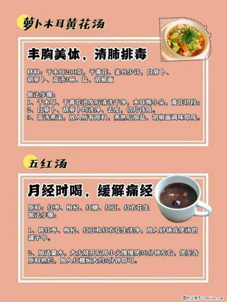 适合女生的12道养生食谱，吃出好气色。 - 新手上路 - 湘潭生活社区 - 湘潭28生活网 xiangtan.28life.net