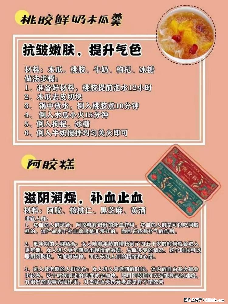 适合女生的12道养生食谱，吃出好气色。 - 新手上路 - 湘潭生活社区 - 湘潭28生活网 xiangtan.28life.net