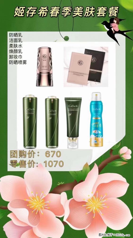 【姬存希】春季美肤套餐一 六样产品，现团购VIP价，包邮到家 - 新手上路 - 湘潭生活社区 - 湘潭28生活网 xiangtan.28life.net