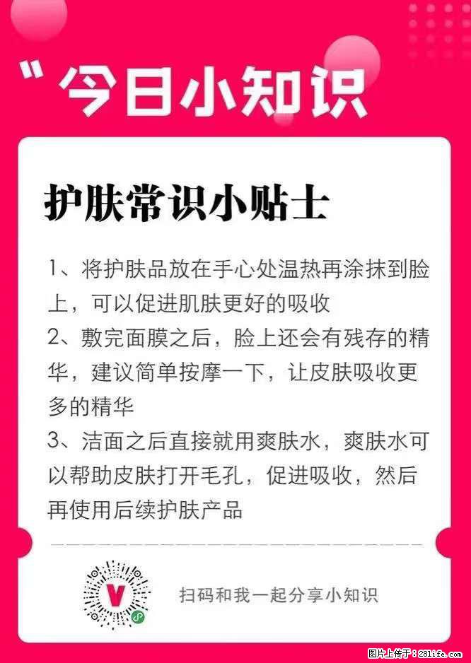 【姬存希】护肤常识小贴士 - 新手上路 - 湘潭生活社区 - 湘潭28生活网 xiangtan.28life.net